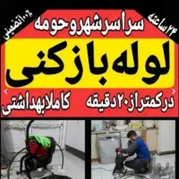 لوله باز کنی و فنرزنی دستگاه برقی تضمینی 24ساعتی