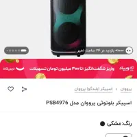 اسپیکر پرووان آک و نو|سیستم صوتی خانگی|اصفهان, خواجه عمید|دیوار