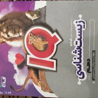 کتاب زیست شناسی آیکیو