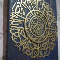تابلو دکوراتیو نقش برجسته سوره توحید|تابلو، نقاشی، عکس|اراک, |دیوار