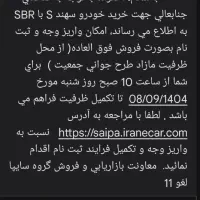 فروش حواله سهند