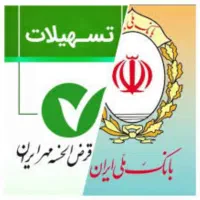 وام بانک مهر ایران|خدمات مالی، حسابداری، بیمه|قم, باجک دو|دیوار