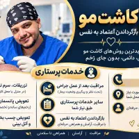 خدمات پزشکی وپرستاری حرفه ای باکادری مجرب درمنزل