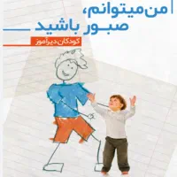 آموزش کودکان دیرآموز در مقطع ابتدایی