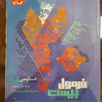 فرمول بیست و شب امتحان دوازدهم و یازدهم