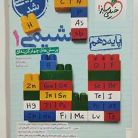 کتابهای پایه دهم تجربی نو نو|کتاب و مجله آموزشی|بروجرد, |دیوار