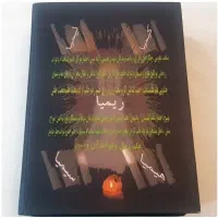 کتاب|کتاب و مجله مذهبی|مسجد سلیمان, |دیوار