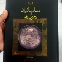 کتاب تاریخی ساسانیان ( و هون ها)