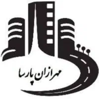 پیمانکاری ساختمانی مهرازان پارسا