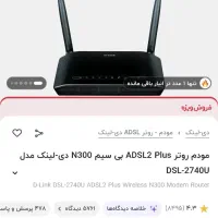 مودم در حد نو D link مدل dsl 2740u|مودم و تجهیزات شبکه|تهران, شهرک دریا|دیوار