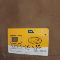 سیمکارت ۰۹۳۳ ایرانسل بدون زنگ خور