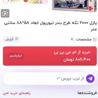 پازل 2000 تیکه|اسباب‌‌بازی|گرگان, |دیوار