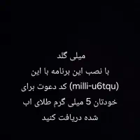 میلی گلد کد دعوت|کارت هدیه و تخفیف|اراک, |دیوار