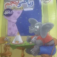 کتاب کار ریاضی پنجم دبستان