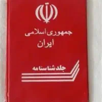 شناسنامه و دسته کلید گم کردم