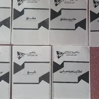 جزوه کرمی،هادیان فرد،واعظین،نصیرلو ماز کنکور ۱۴۰۴