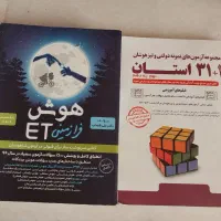 کتاب آزمون تیزهوشان هوش فرازمینی و ۳۱ استان