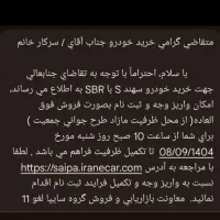 حواله سهند s