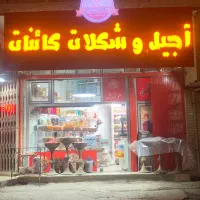 فروش تابلو آجیل و شکلات فروشی|فروشگاه و مغازه|سنندج, |دیوار