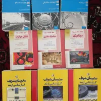 کتاب ارشد مکانیک دینامیک ماشین مقاومت ترمودینامیک|کتاب و مجله آموزشی|بندر ترکمن, |دیوار
