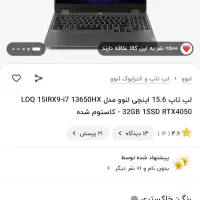 فروش لپ تاپ loq|رایانه همراه|یاسوج, |دیوار