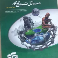 کتاب های کنکور تجربی|کتاب و مجله آموزشی|شیراز, فضل‌آباد|دیوار
