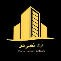 تعمیرات ساخت و ساز بازسازی و نوسازی طراحی و اجرا