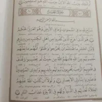 کتابت دعا استخاره قران