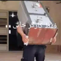کارگر اثاث ..متخصص|خدمات حمل و نقل|اسلامشهر, شهرک قائمیه|دیوار