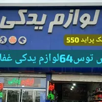 دیسک و صفحه سرپلوس کمک لنت بلبرینگ چرخ|قطعات یدکی و لوازم جانبی|مشهد, نوید (بلوار کشاورز)|دیوار