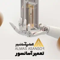 تعمیر آسانسور در سریعترین زمان با الماس آسانسور