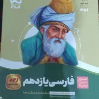 کتاب نهایی یازدهم انسانی