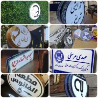ساخت تابلو های تبلیغاتی.نئون.ال ای دی.باکس چلنیوم|فروشگاه و مغازه|اراک, |دیوار