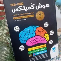 کتاب هوش کمپلکس نهم