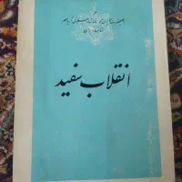 انقلاب سفید به قلم محمدرضا شاه پهلوی