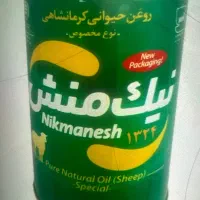 روغن حیوانی نیک منش