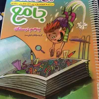 کتاب خیلی سبز ماجرای من ودرسام کلاس ‌پنجم