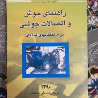 کتاب راهنمای جوش و اتصالات جوشی