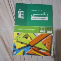کتاب کمک درسی نهم|کتاب و مجله آموزشی|شیراز, حافظیه|دیوار