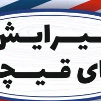 کمک داوطلبانه جهت پیرایش رایگان سالمندان