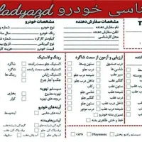 برگه تشخیص رنگ کارشناسی درمحل ونمایشگاهها|خدمات موتور و ماشین|یزد, |دیوار