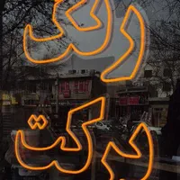 ساخت تابلو نئون تابلو تابلو سازی|فروشگاه و مغازه|اصفهان, خلجا|دیوار
