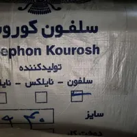 نایلون نایلکس و سلفون|ظروف نگهدارنده، پلاستیکی، یک‌بارمصرف|لاهیجان, بازکیاگوراب|دیوار