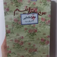 کتاب من میترا نیستم