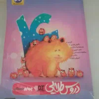 دروس طلایی چهارم دبستان