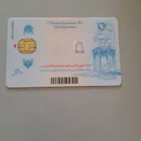 کارت ملی بنام محمد اسماعیلی