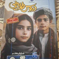 کتاب دروس طلایی نهم