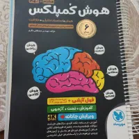 کتاب تست هوش کمپلکس