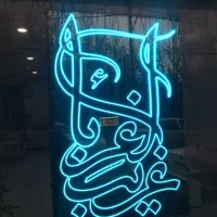 تابلو ال ای دی ثابت LED و نئون باکیفیت وپرنور|فروشگاه و مغازه|تهران, هاشمی|دیوار