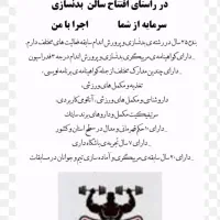 همکاری باسرمایه گذار درزمینه باشگاه بدنسازی